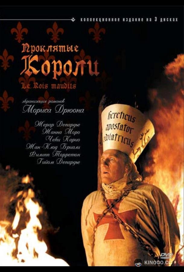Проклятые короли (2005) 1 сезон 5 серия