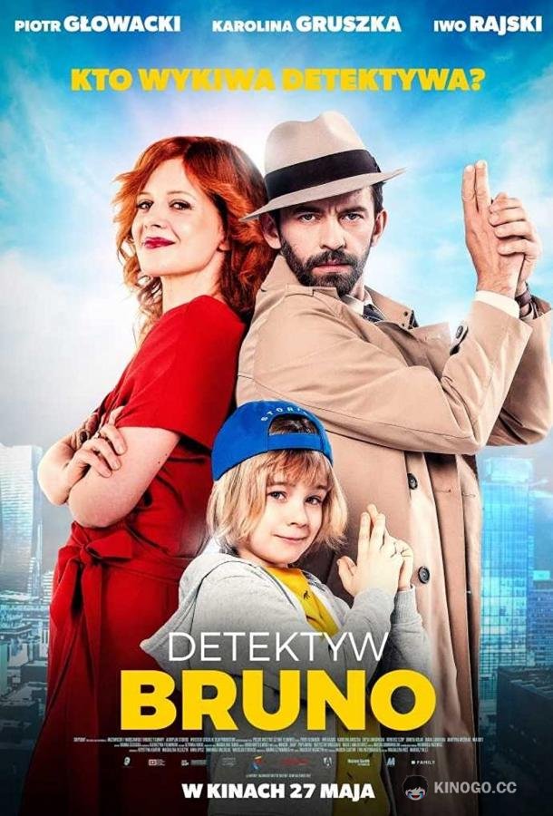 Детектив Бруно (2022) 