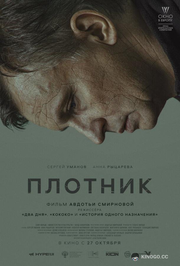 Плотник (2022) 