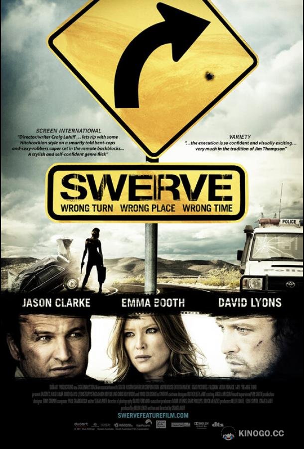 Отклонение (2011) 