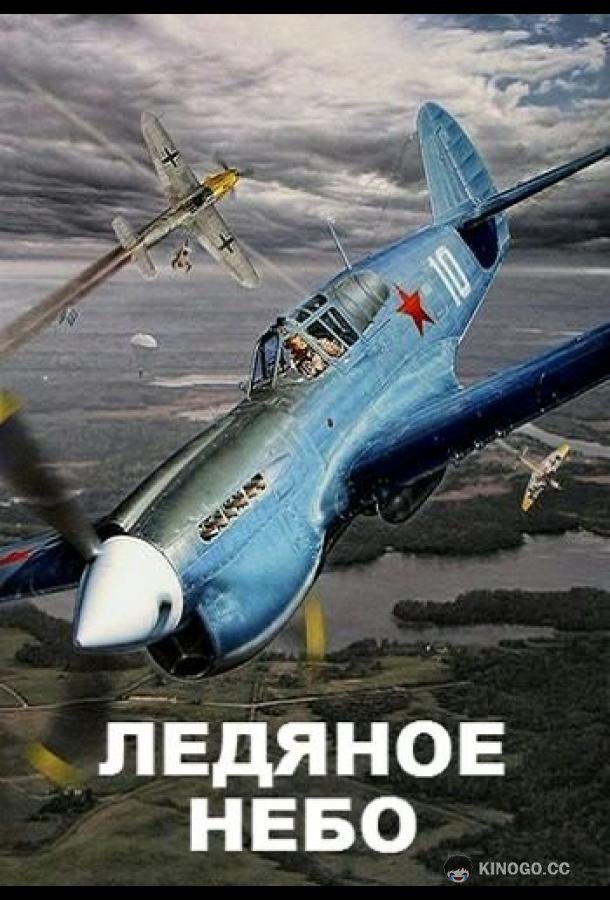 Ледяное небо (2014) 1 сезон 2 серия