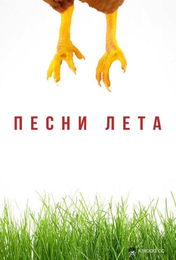 Песни лета (2022) 