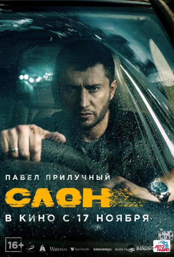 Слон (2022) 