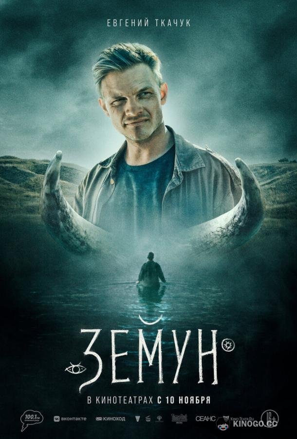 Земун (2021) 