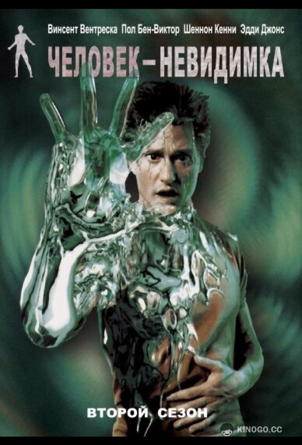 Человек-невидимка (2000) 2 сезон 22 серия