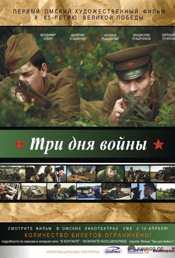 Три дня войны (2010) 