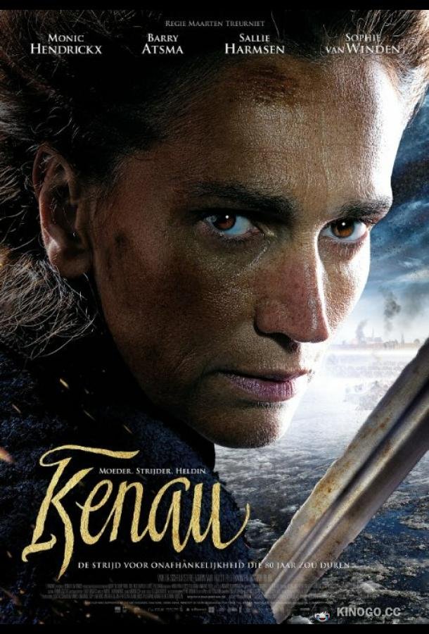Кенау (2014) 