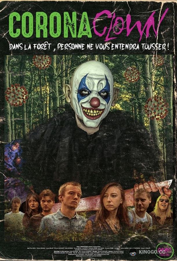 Корона Клоун (2021) 