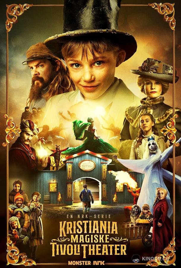 Лука и волшебный театр (2021) 1 сезон 24 серия