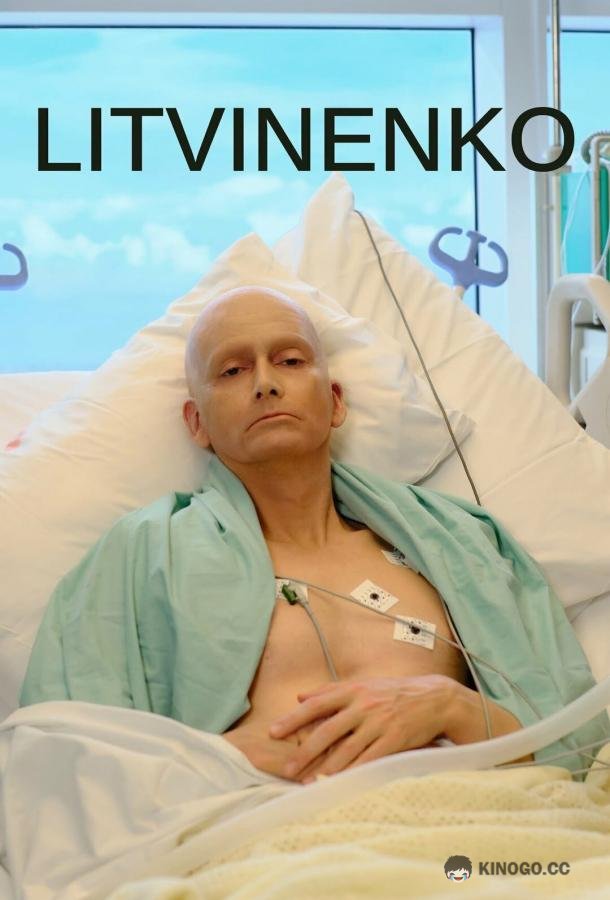 Литвиненко (2022) 1 сезон 4 серия