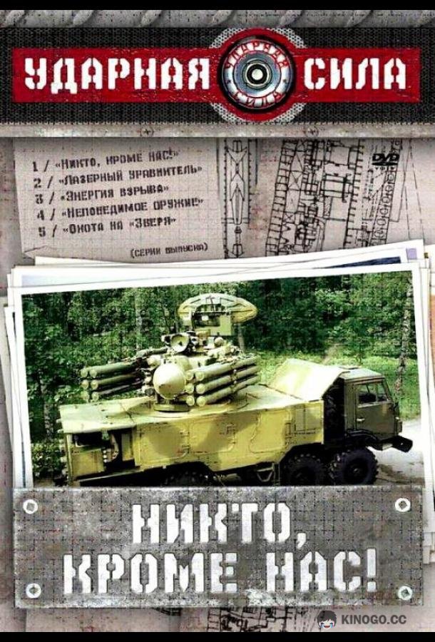 Ударная сила (2002) 1 сезон 159 серия