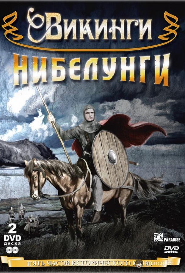 Сага о викинге (1966) 