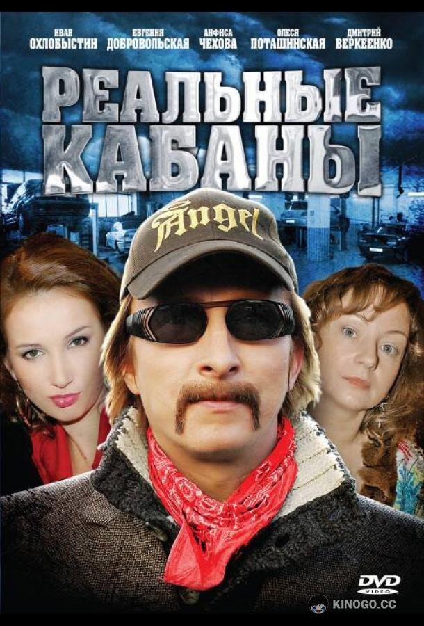 Реальные кабаны (2009) 1 сезон 16 серия