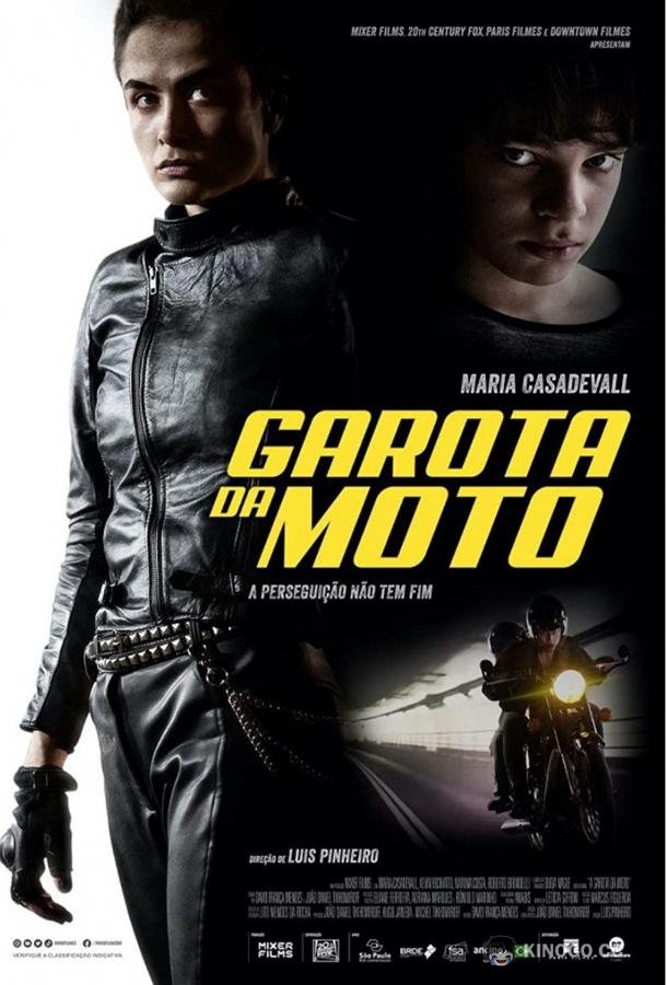 Курьер (2021) 