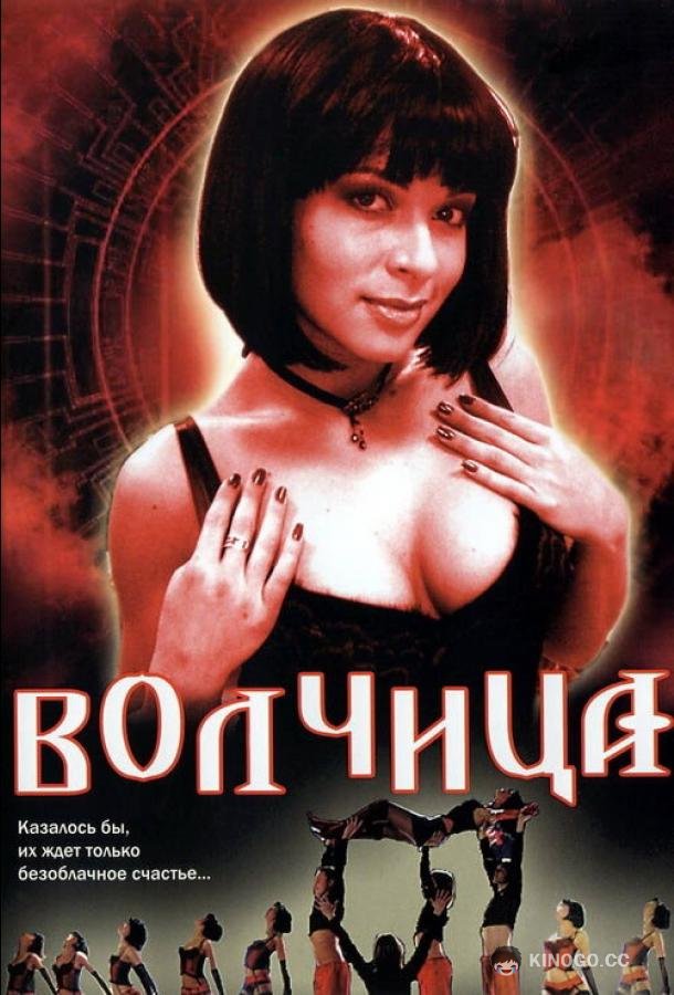 Волчица (2006) 1 сезон 233 серия