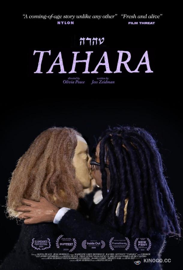 Тахара (2020) 