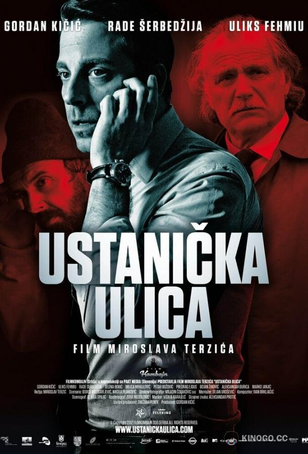 Улица повстанцев (2012) 