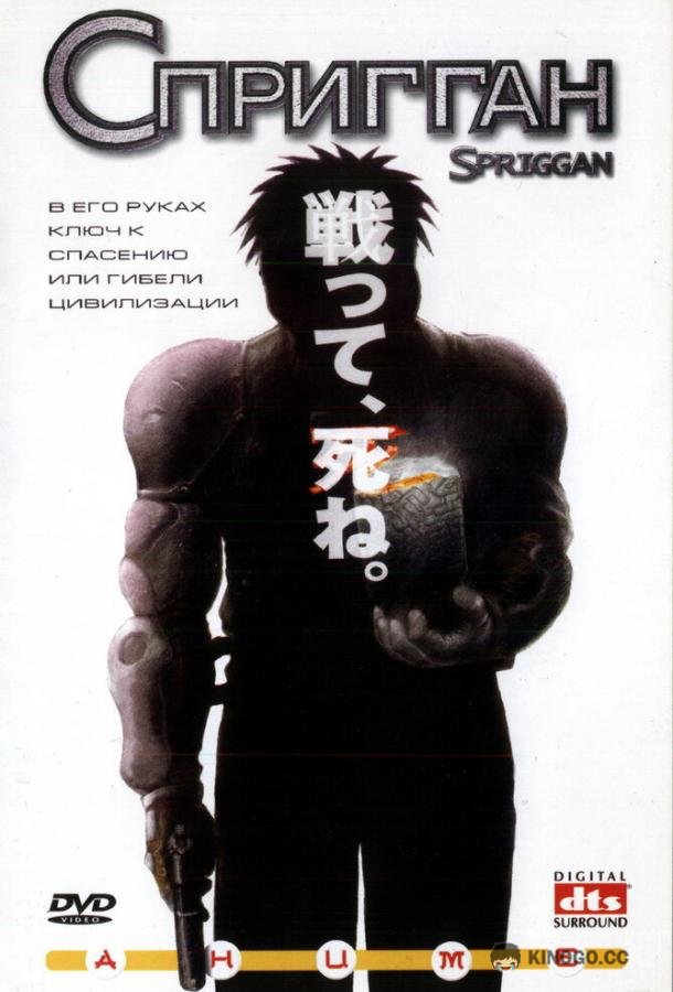 Спригган (1998) 