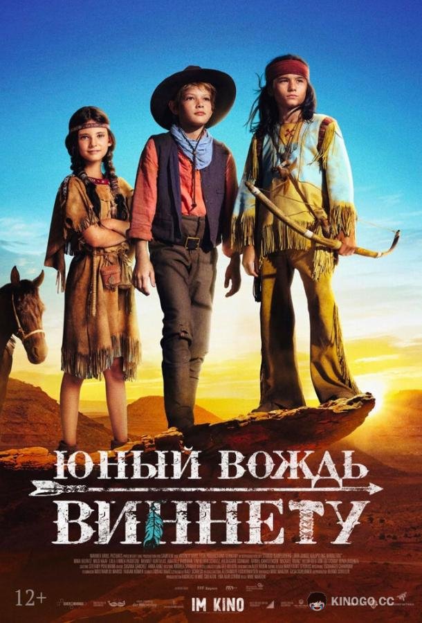 Юный вождь Виннету (2022) 