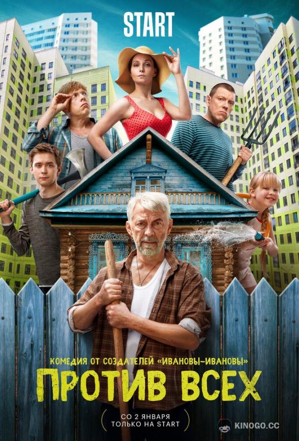 Против всех (2022) 3 сезон 20 серия
