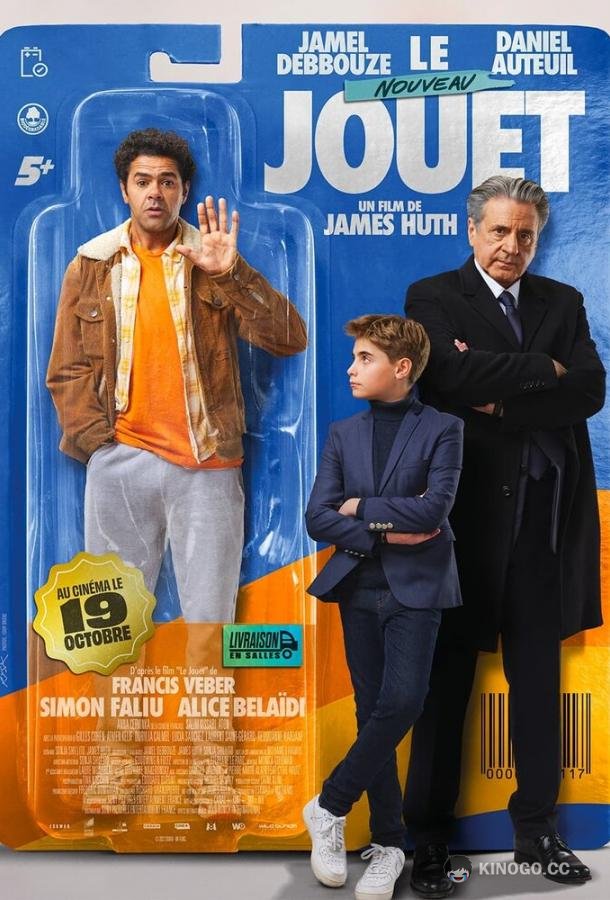 Новая игрушка (2022) 