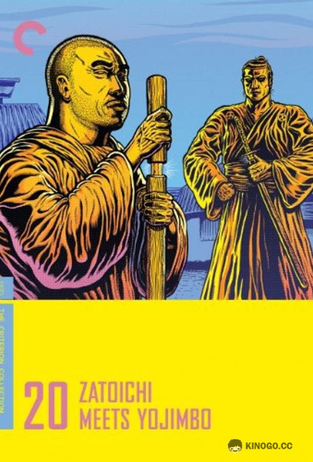 Битва самураев (1970) 