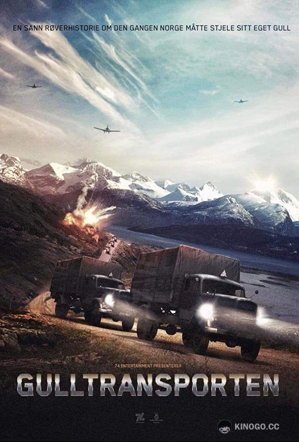 Золотой транспорт (2022) 
