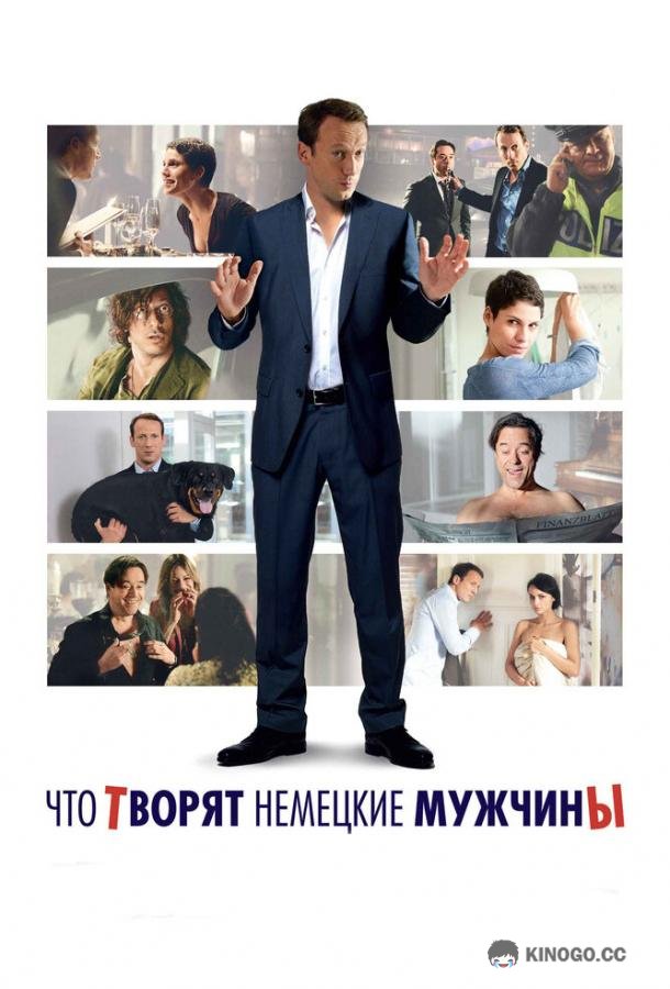 Что творят немецкие мужчины (2012) 