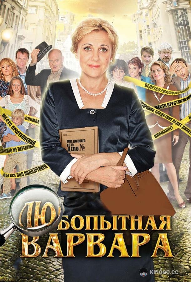 Любопытная Варвара (2012) 3 сезон 8 серия