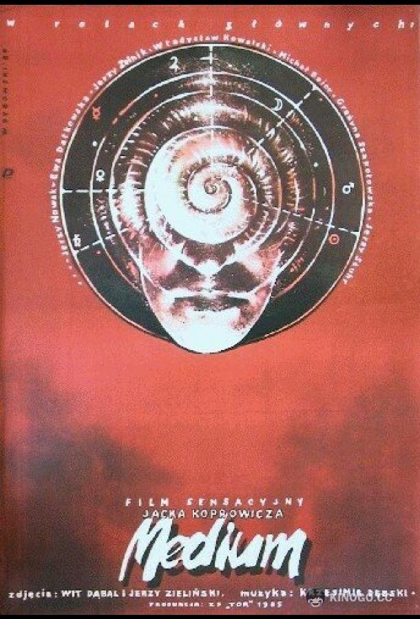 Медиум (1985) 