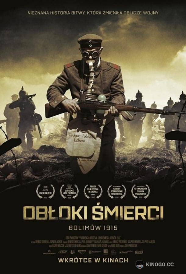 Облака смерти. Битва при Болимове 1915 (2020) 