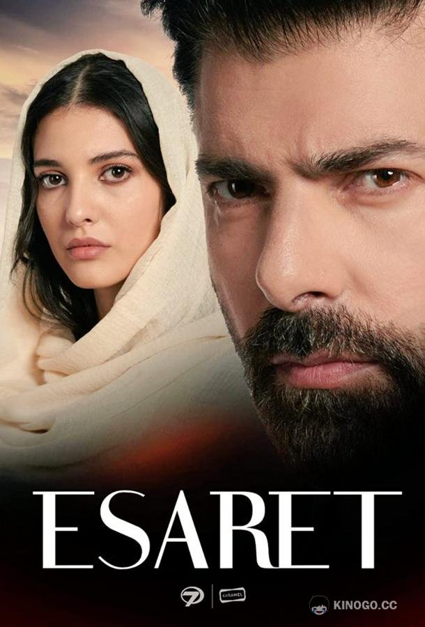Плен (2022) 1 сезон 557 серия