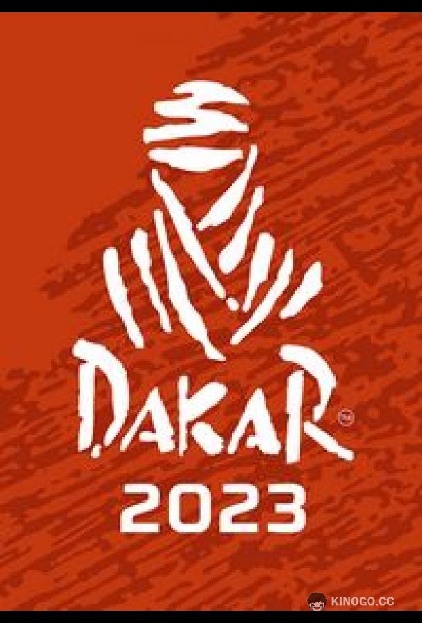 Ралли. Дакар 2023 (2022) 1 сезон 14 серия