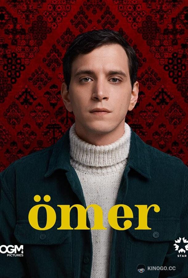 Омер (2023) 2 сезон 54 серия