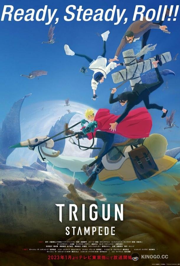 Триган: Ураган (2023) 1 сезон 12 серия