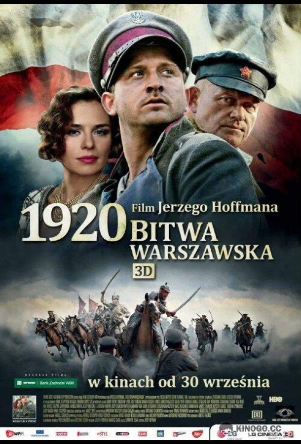 Варшавская битва 1920 года (2011) 