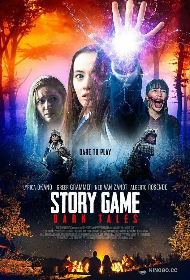 Расскажи историю (2020) 