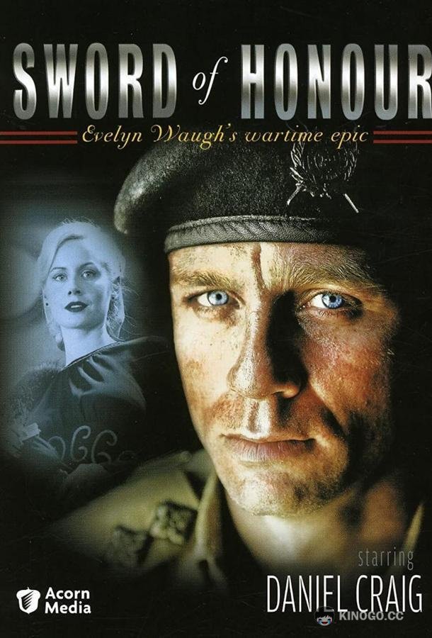 Меч чести (2001) 