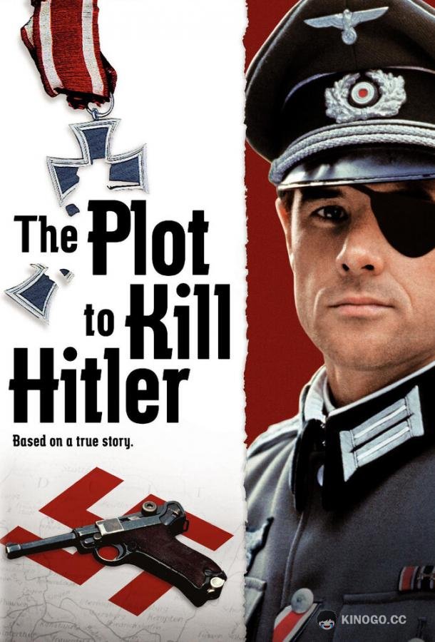 Заговор против Гитлера (1990) 