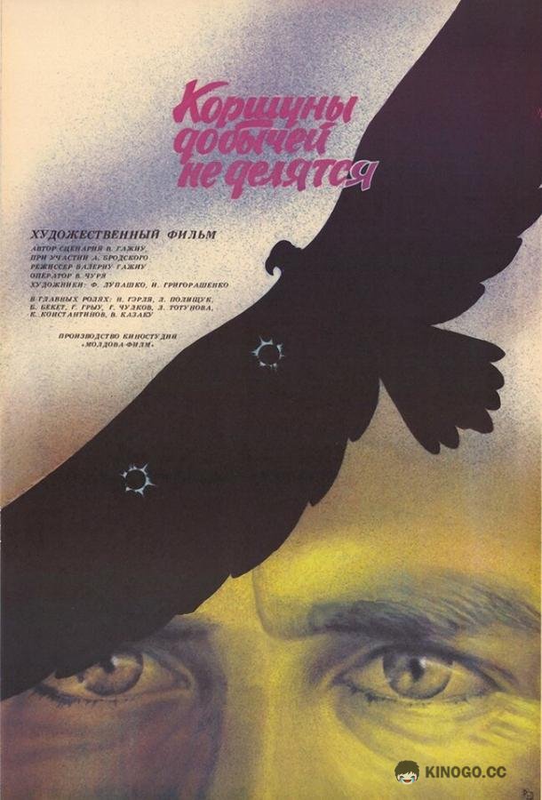 Коршуны добычей не делятся (1988) 1 сезон 4 серия