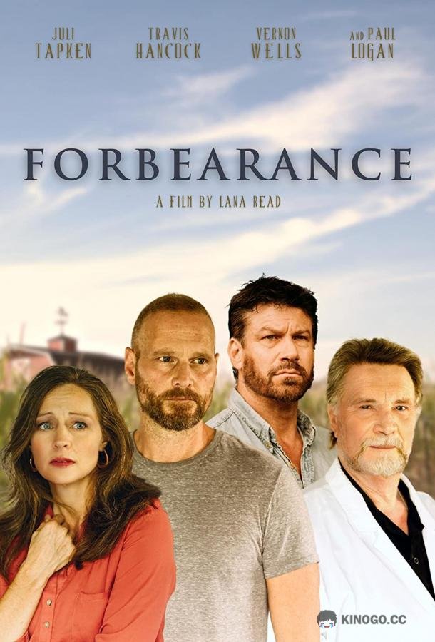 Выдержка (2022) 