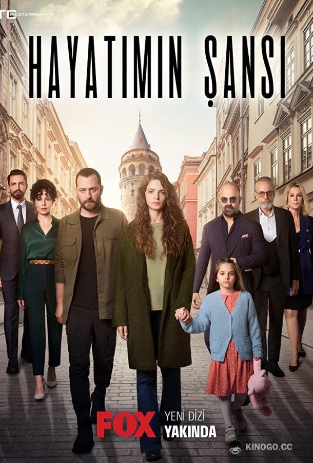 Шанс моей жизни (2022) 1 сезон 4 серия