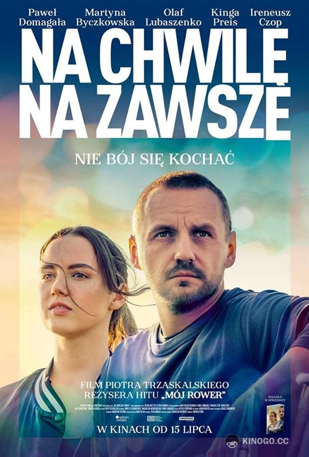 Сейчас и навсегда (2022) 