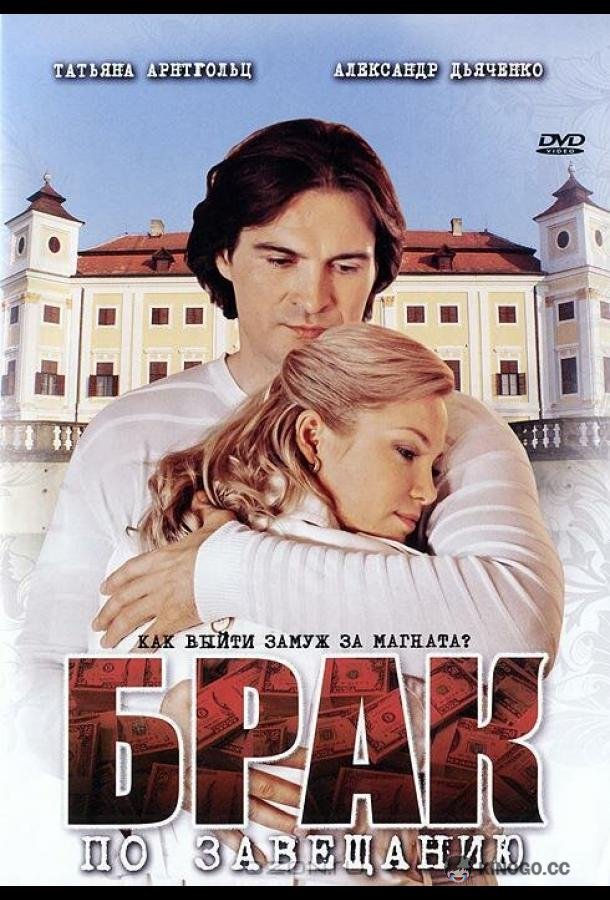 Брак по завещанию (2009) 3 сезон 9 серия
