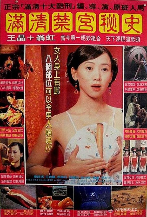 Секс и император (1994) 