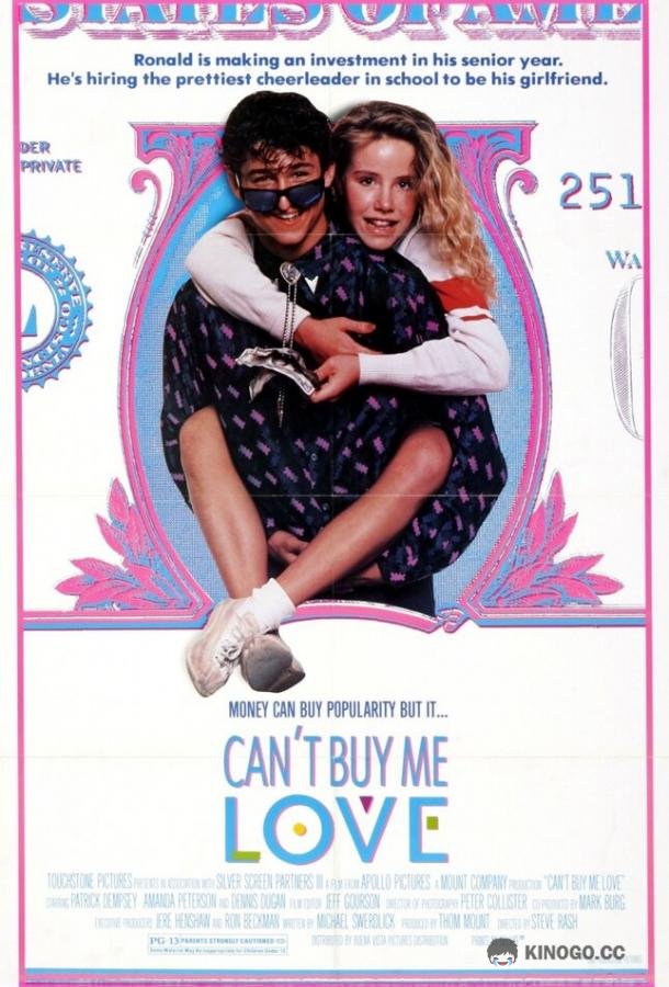 Любовь нельзя купить (1987) 