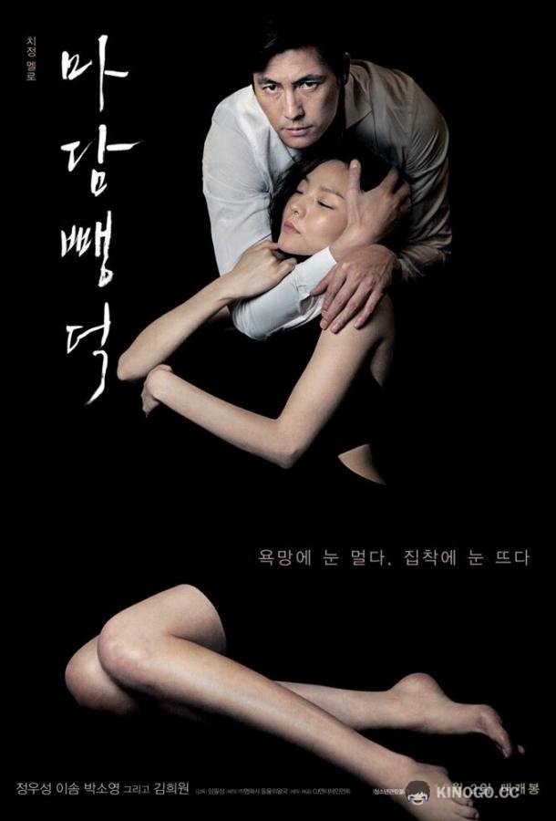 Мадам Пэндок (2014) 