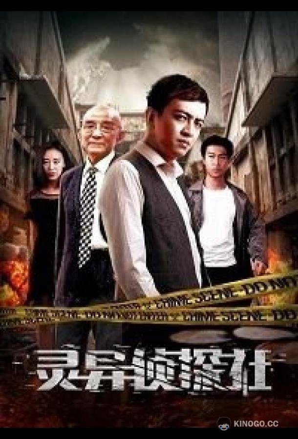 Духовное детективное агентство (2018) 