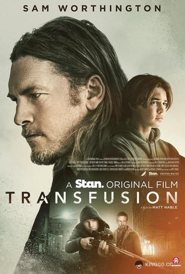 Переливание (2023) 