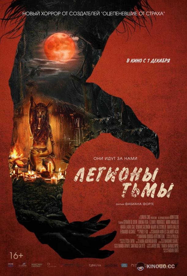 Легионы тьмы (2022) 